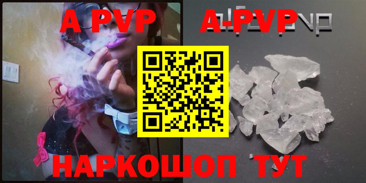 А ПВП СК  Вход с VPN  A-PVP Crystall  Alpha PVP СК КРИС  Борзя 