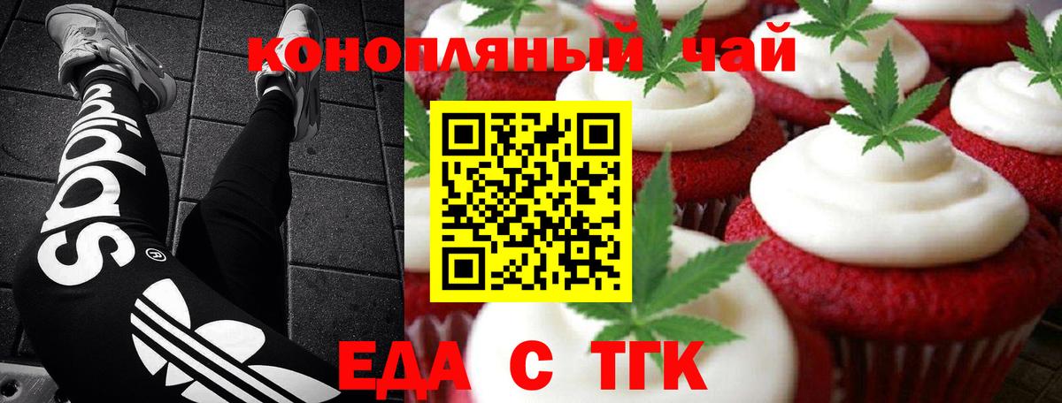 Печенье с ТГК конопля  Вход с VPN  Борзя 